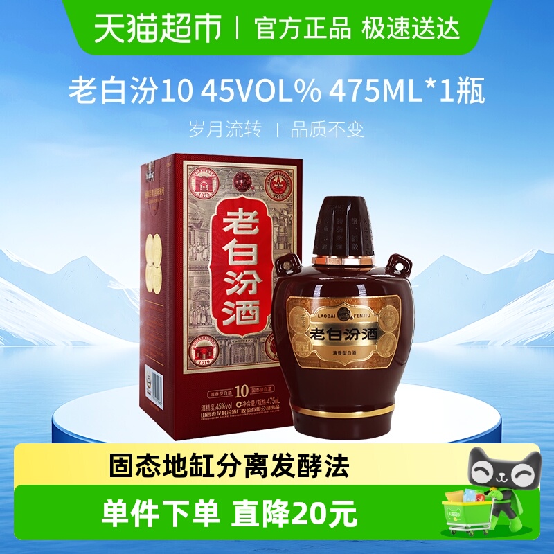 汾酒山西杏花村45度老白汾10清香型白酒单瓶盒装送礼