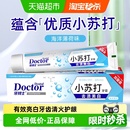 牙博士小苏打去渍美白牙膏去黄调酸碱平衡清火护龈 单品