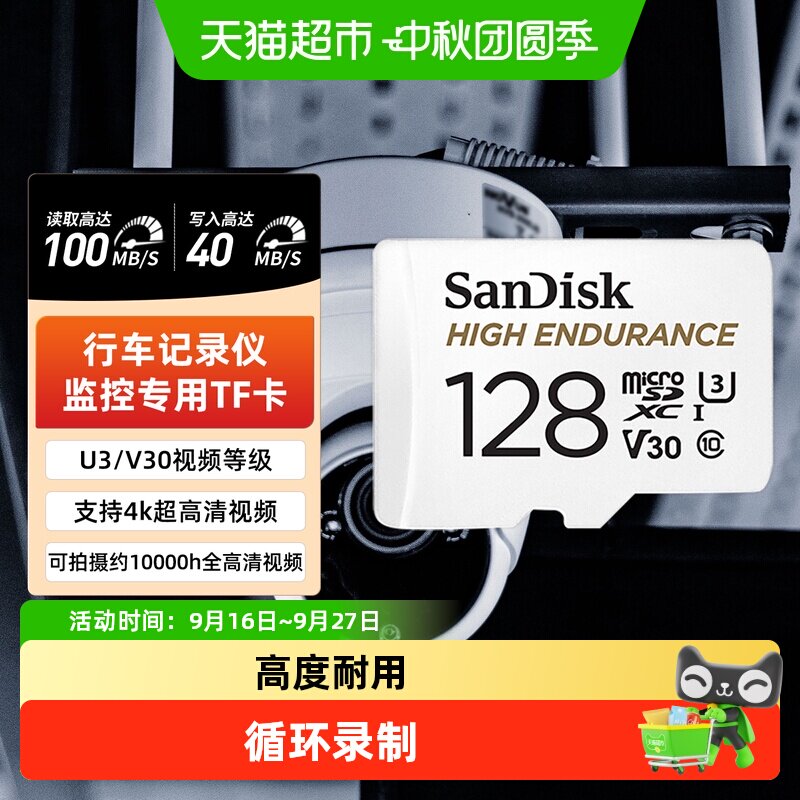 闪迪128G高速行车记录仪TF卡图片