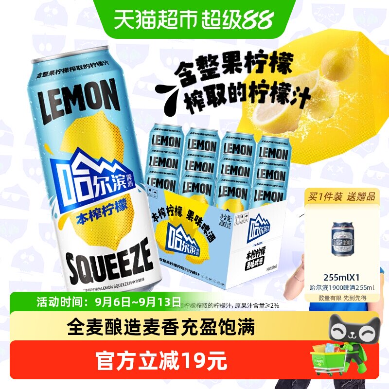 哈尔滨啤酒本榨柠檬精酿酸甜平衡