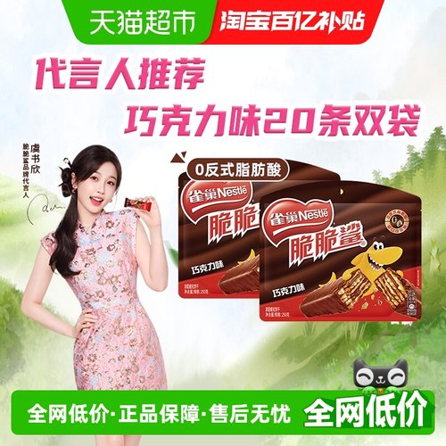 雀巢巧克力威化饼干12.5g×40条