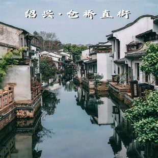 绍兴定制1-5天游玩鲁迅故里书圣故里沈园入住酒店