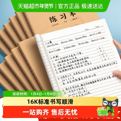金枝叶牛皮纸16K练习本