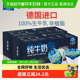 欧德堡德国进口咖啡奶球13.6ml*60颗全脂牛乳满满奶香咖啡伴侣