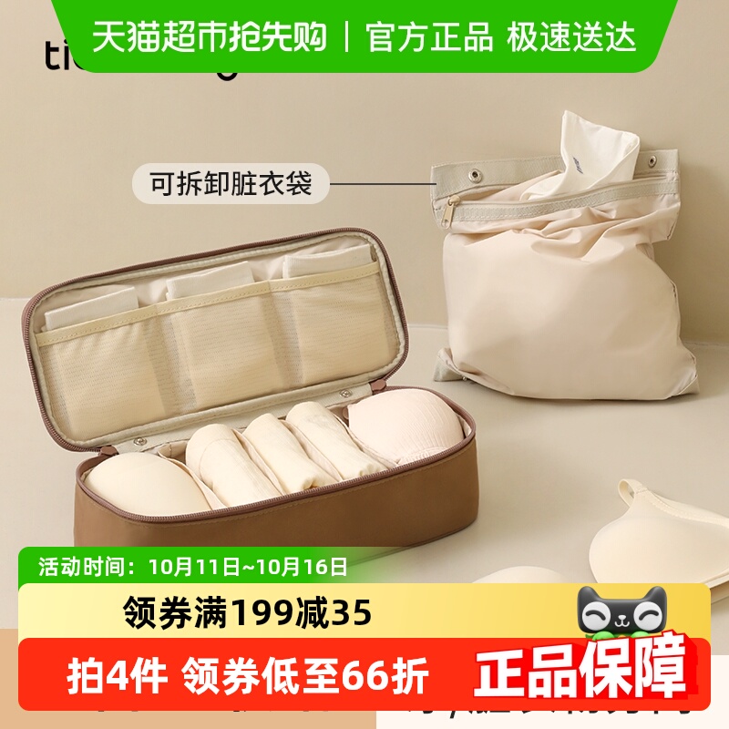 天纵内衣收纳袋三合一