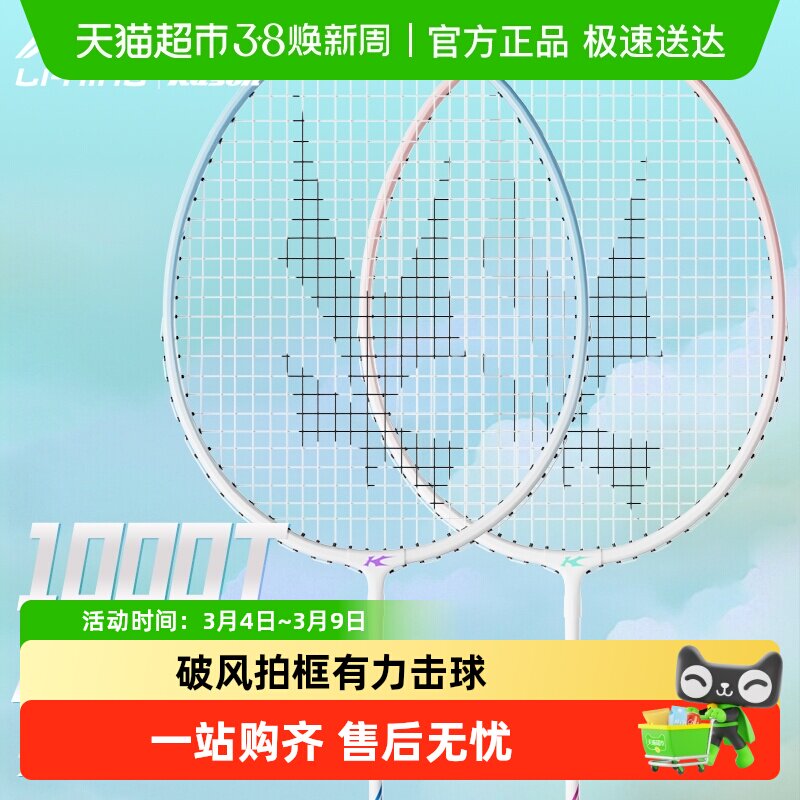 李宁凯胜羽毛球拍正品初学者大学生专业铁铝单双拍耐打套装