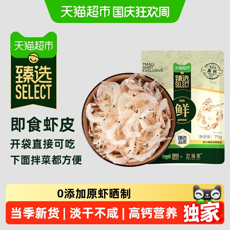 猫超臻选赶海弟新鲜淡干虾皮海鲜干货小虾米海米紫菜海带煲汤调馅