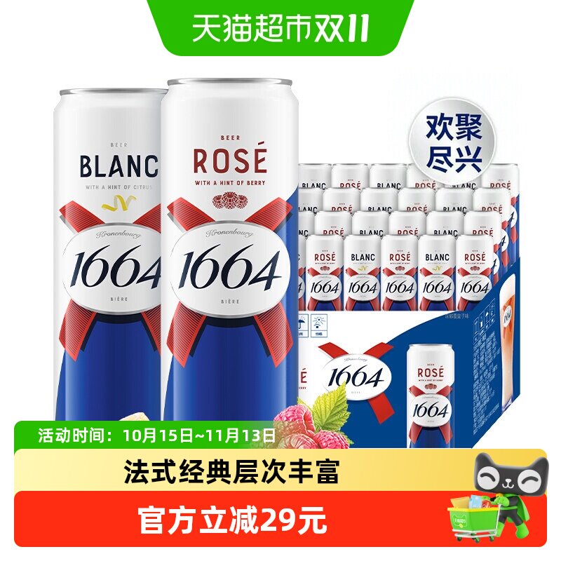 Kronenbourg1664法式经典组合