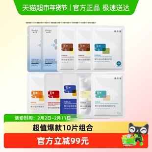 【品牌直营】敷尔佳面膜组合10片装补水保湿提亮肤色敏感肌可用