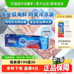 Ziploc密保诺进口家用大号冷冻防斑密实袋冷冻专用带书写区