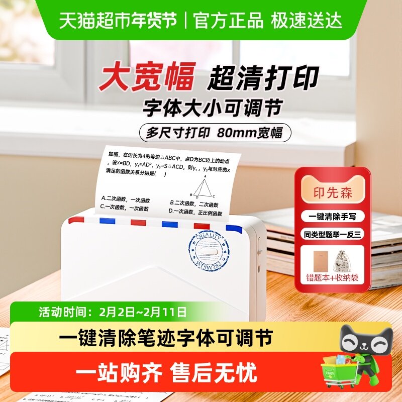 印先森M03AS高清宽幅错题打印机免抄神器便携小型初中高学生学习