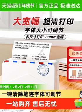 印先森M03AS高清宽幅错题打印机免抄神器便携小型初中高学生学习