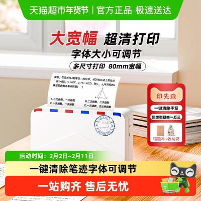 印先森M03AS超清学习错题打印机