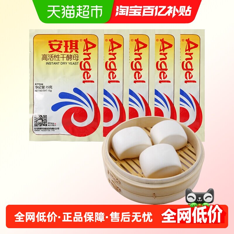 安琪高活性干酵母粉包子馒头糕点即发发酵粉烘焙原料