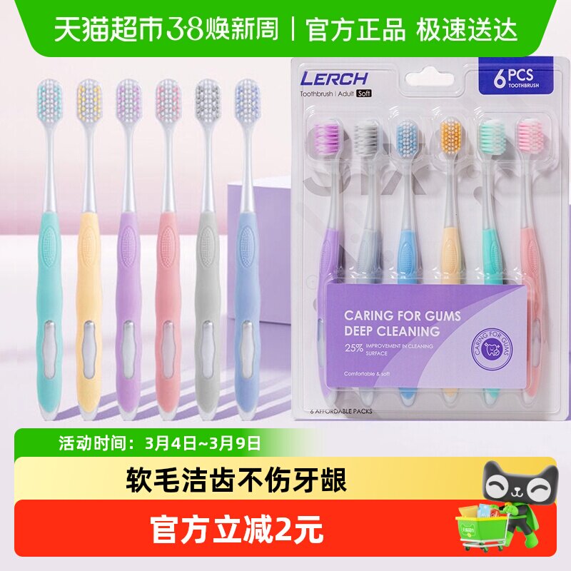 乐齿炫柔软毛牙刷防滑手柄马卡龙色系家庭装宽头牙刷6支X1套