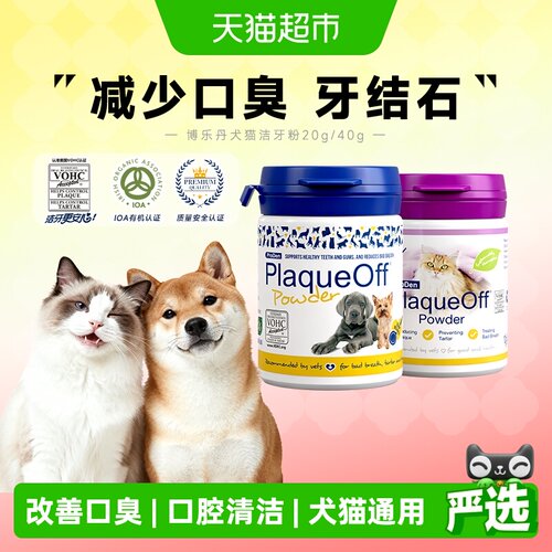 博乐丹猫咪洁牙粉减少口臭