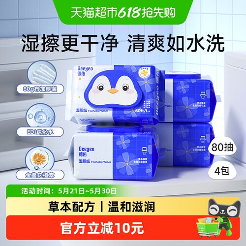 德佑金盏花湿厕纸加厚可冲马桶