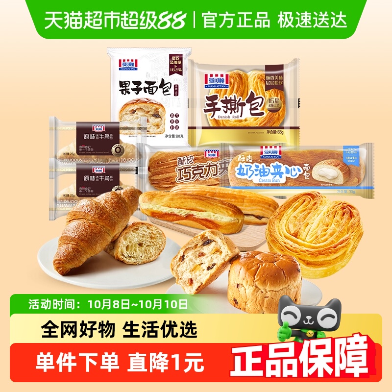 【下拉详情享优惠】曼可顿早餐面包手撕面包组合奶油夹心果子出游