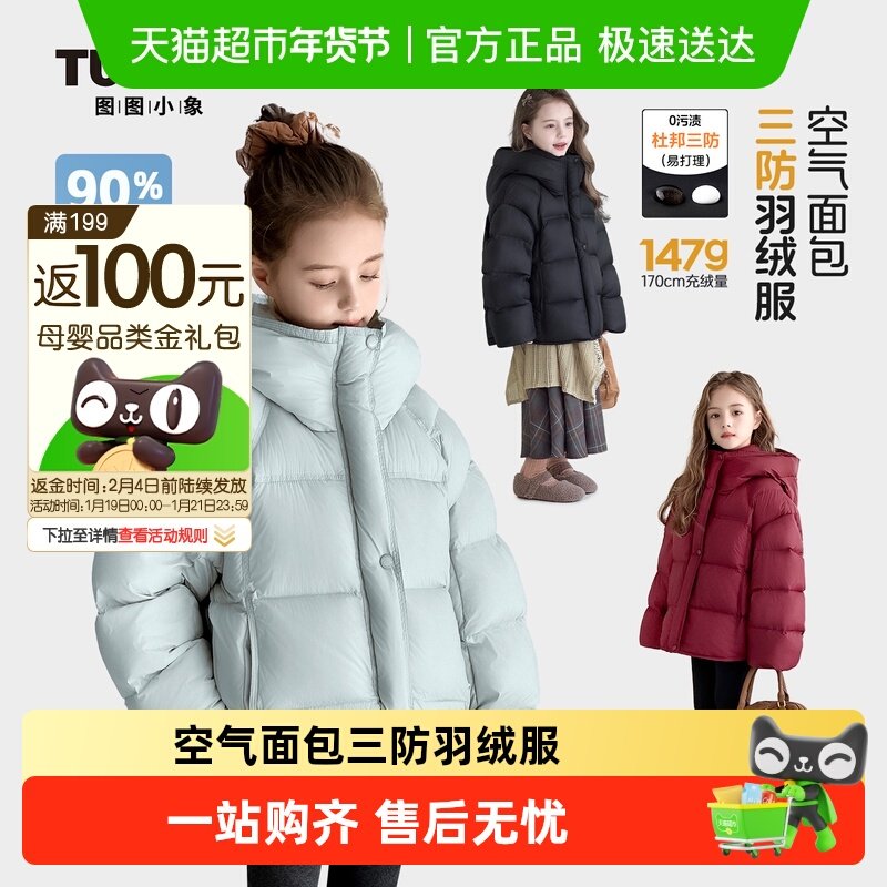 图图小象童装女童羽绒服2025新款儿童冬季百搭短款连帽加厚羽绒服,童装/婴儿装/亲子装,羽绒服,淘宝优惠券,粉丝福利购,淘宝优惠卷