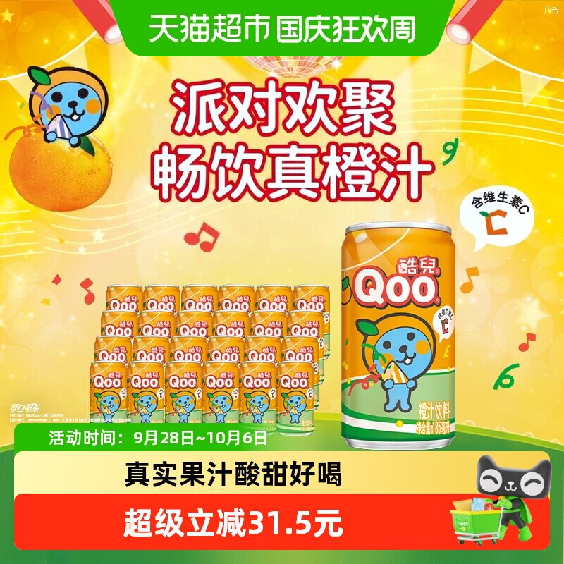 可口可乐酷儿橙汁含维C真实果汁