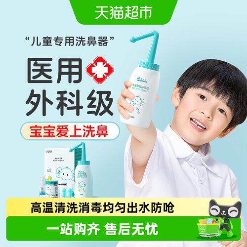 爱护佳儿童洗鼻器温和不呛鼻