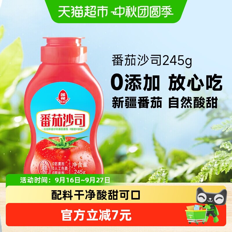 【包邮】莲花番茄酱番茄沙司245g*1瓶0添加宝宝披萨薯条汉堡意面