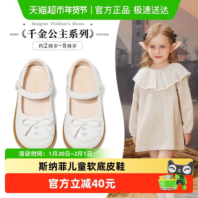【商场同款】斯纳菲女童皮鞋2025秋季新款白色公主鞋软底时尚单鞋,童鞋/婴儿鞋/亲子鞋,皮鞋,淘宝优惠券,粉丝福利购,淘宝优惠卷