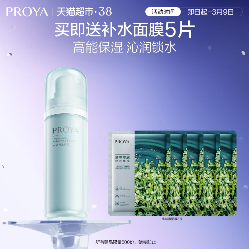 珀莱雅水动力盈润乳高能滋润型乳液海洋成分水油平衡补水保湿清爽