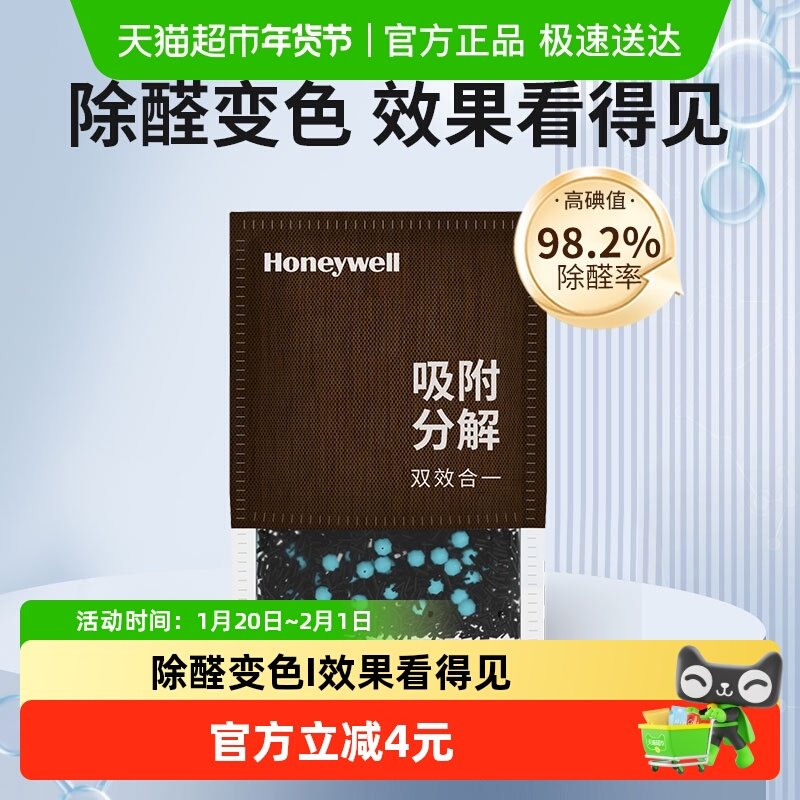 霍尼韦尔活性炭除甲醛活性锰新房去异味去甲醛除味竹炭包吸附包,洗护清洁剂/卫生巾/纸/香薰,甲醛清除剂,淘宝优惠券,粉丝福利购,淘宝优惠卷