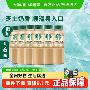 饮料 6瓶低脂瓶装 Starbucks 星巴克星选芝士奶香拿铁咖啡270ml