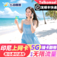 Telkomsel印尼巴厘岛电话卡可选无限5G流量上网卡新马泰印旅游卡