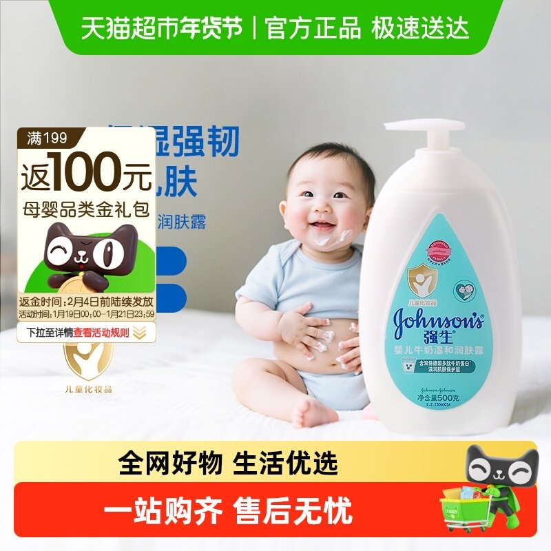 强生婴儿身体乳婴儿牛奶润肤露儿童宝宝面霜保湿滋润全身可用,婴童洗护,润肤乳,淘宝优惠券,粉丝福利购,淘宝优惠卷