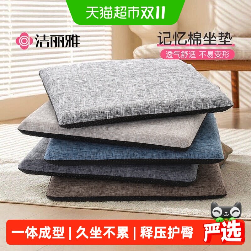 洁丽雅记忆棉坐垫办公室久坐椅垫冬夏两用家用餐桌椅凳垫子绑带