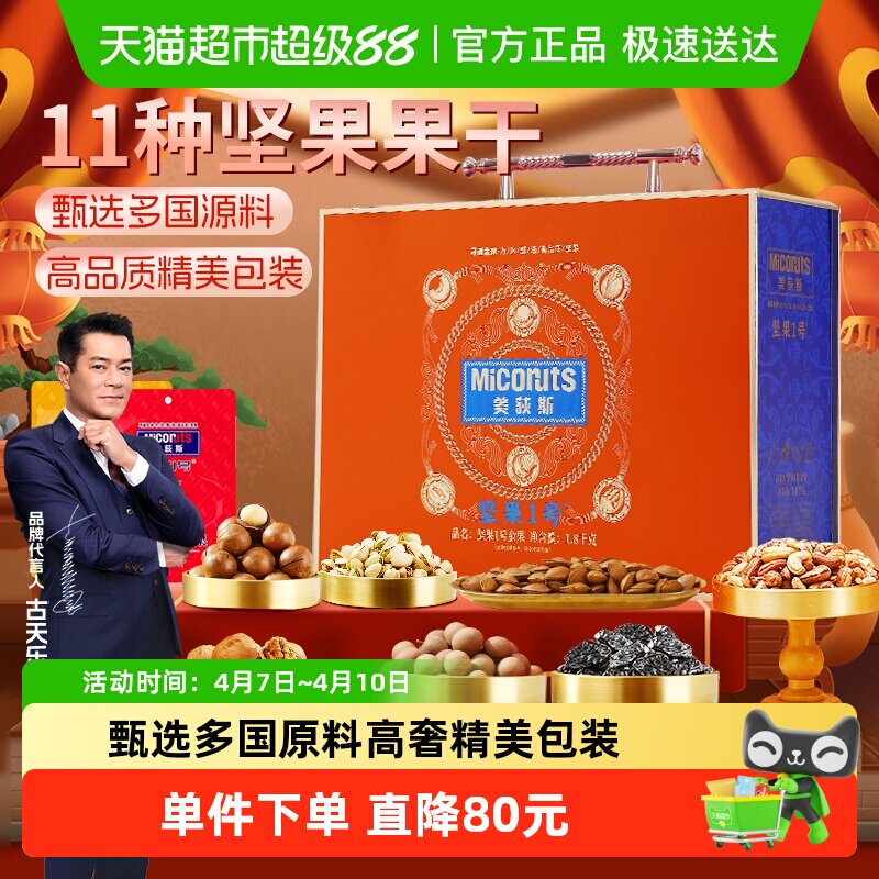 美荻斯坚果1号金果礼盒果干坚果礼盒年货过节高档送长辈亲戚礼盒