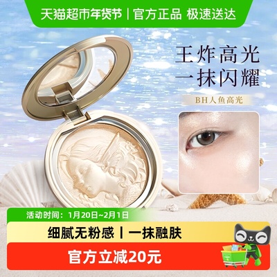 BH高光粉自然提亮立体珠光细闪