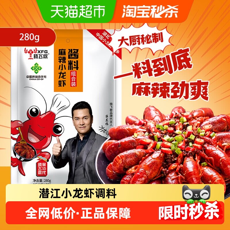 晓飞歌秘制酱麻辣小龙虾调料炒海鲜调味料包潜江龙虾酱料