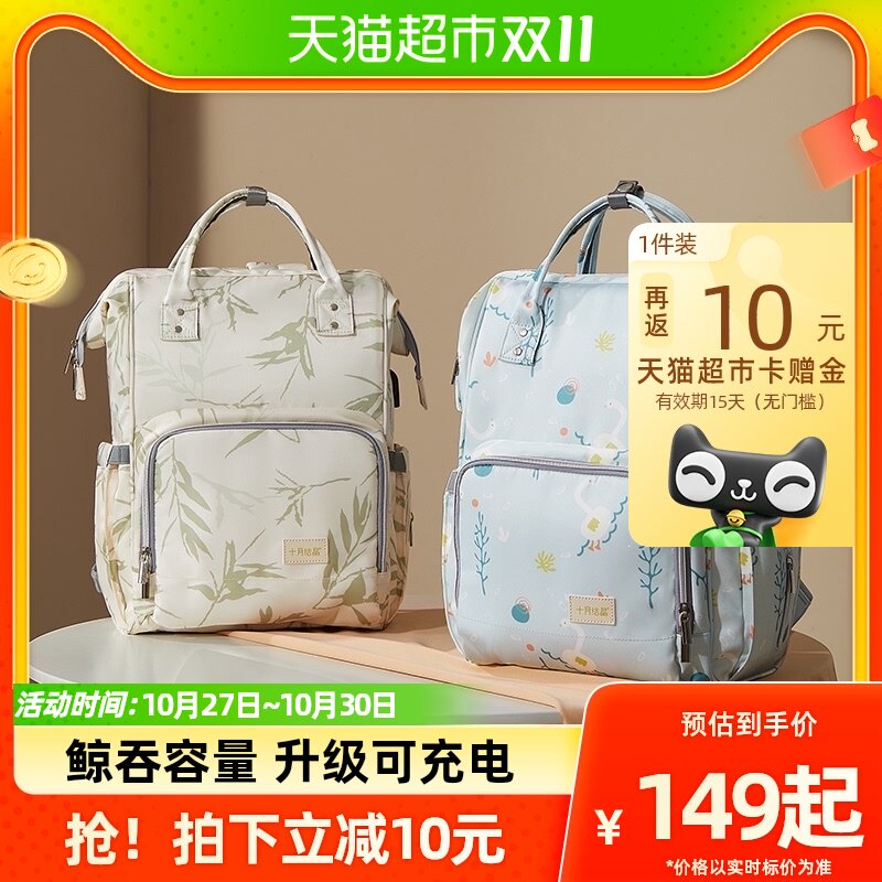十月结晶妈咪包双肩多功能外出大容量妈妈包母婴包2023新款时尚属于什么档次？