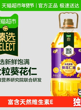 【臻选】福临门压榨葵花仁油6.38L 0反式脂肪 富含维E  营养清淡