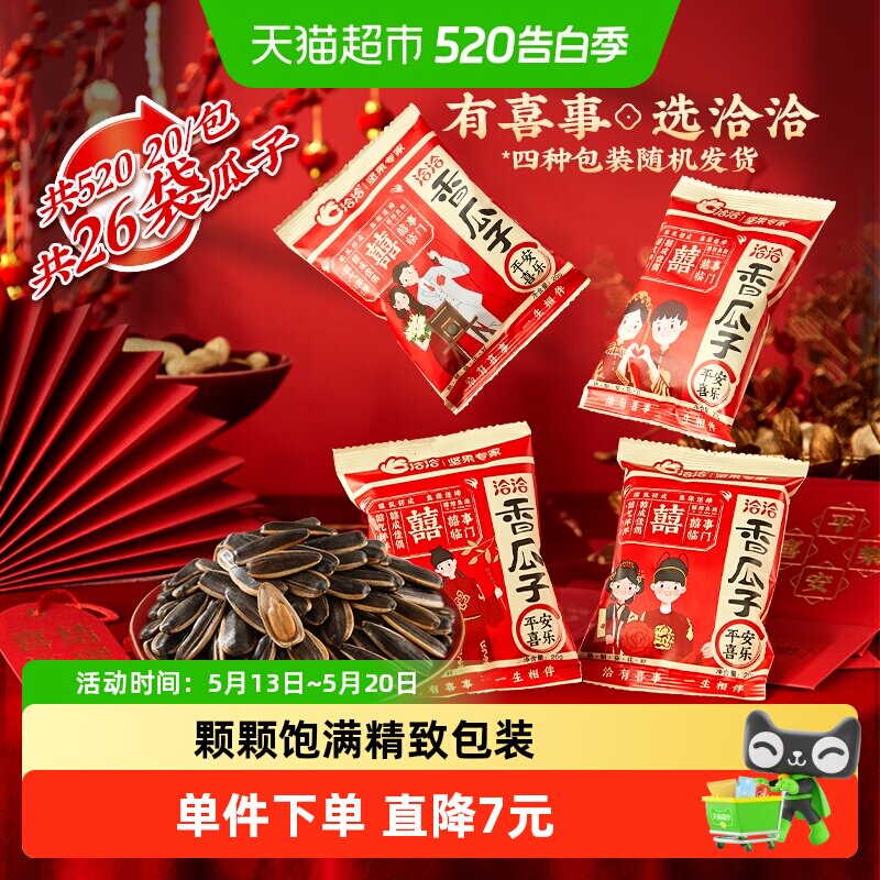 洽洽婚庆喜瓜子五香味恰恰坚果炒货订婚结婚伴手礼喜糖小零食恰恰