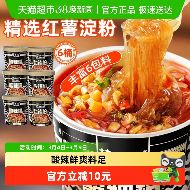 莫小仙重庆酸辣粉红薯粉冲泡方便粉丝米线国庆出游夜宵免煮速食