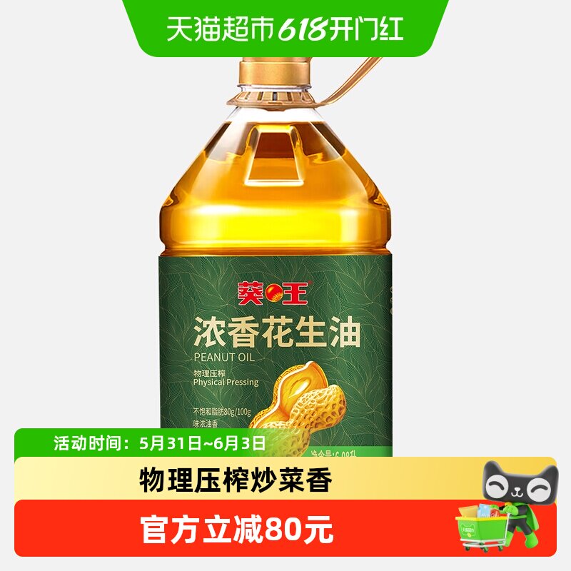  葵王物理压榨一级浓香花生油6.08L 大桶装家用食用油 