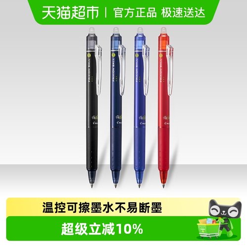 日本pilot百乐可擦中性笔23EF