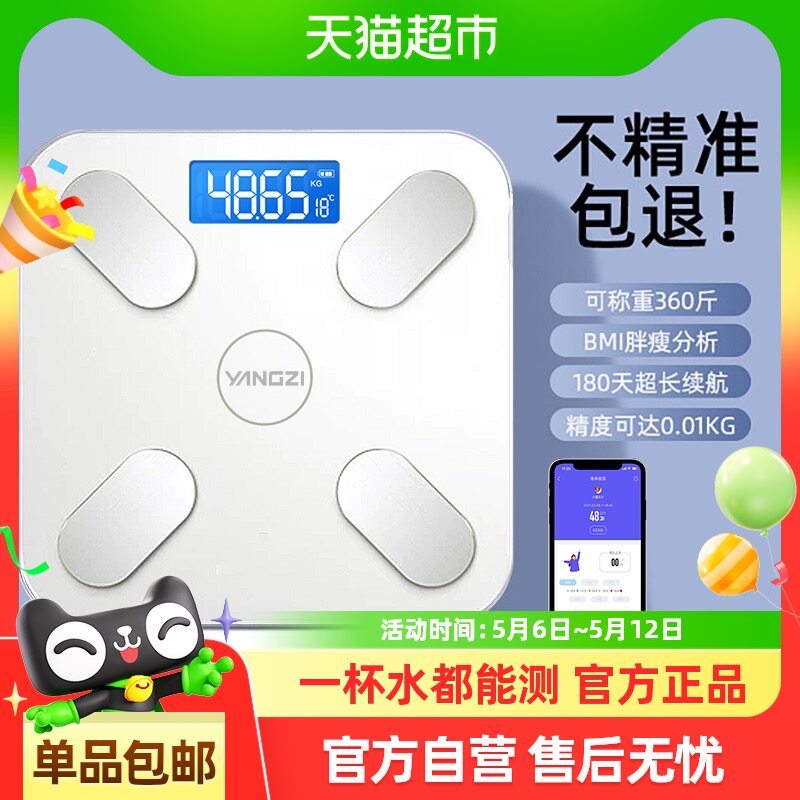 扬子体脂秤家用小型精准体重秤智能高精度的电子秤家庭人体称重计