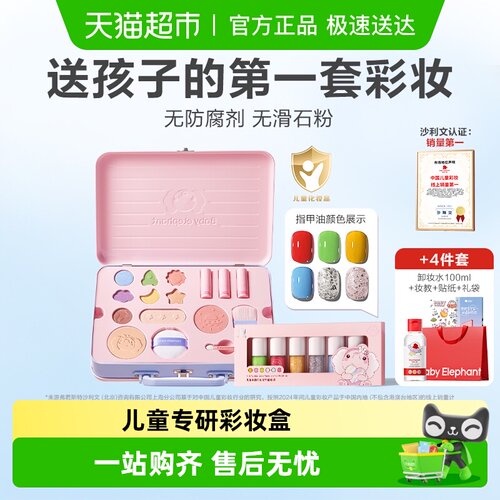 红色小象礼盒套装儿童彩妆可水洗