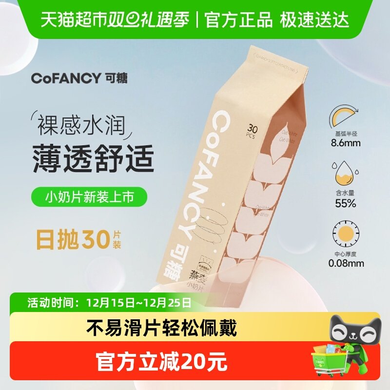 可糖小奶片日抛隐形眼镜