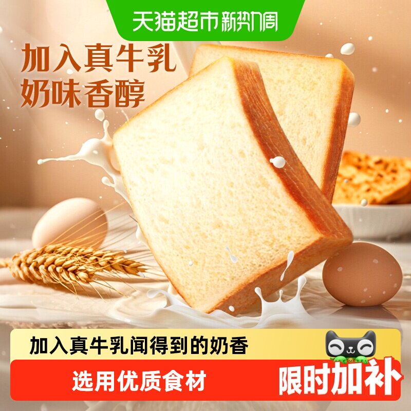百草味牛乳嫩吐司面包糕点点心牛奶早餐代餐休闲零食小吃整箱