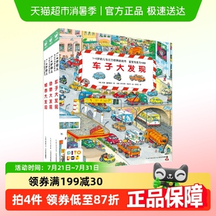 大发现全三册车子动物城市大发现正版 宝宝专注力1000小车迷 书籍