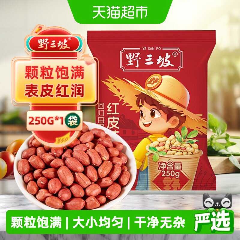 东北红衣生花生米黑龙江四粒红花生仁新鲜红皮不带壳生的新货