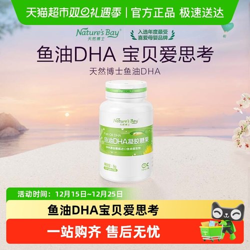 天然博士鱼油DHA宝贝爱思考