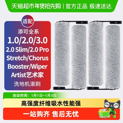 适配添可洗地机滚刷配件stretch芙万1.0滤芯2.0led/3.0/Pro滚筒